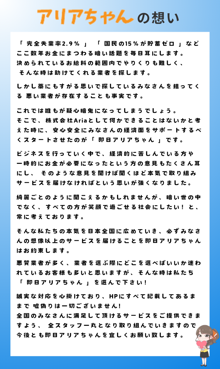 即日アリアちゃんとは？