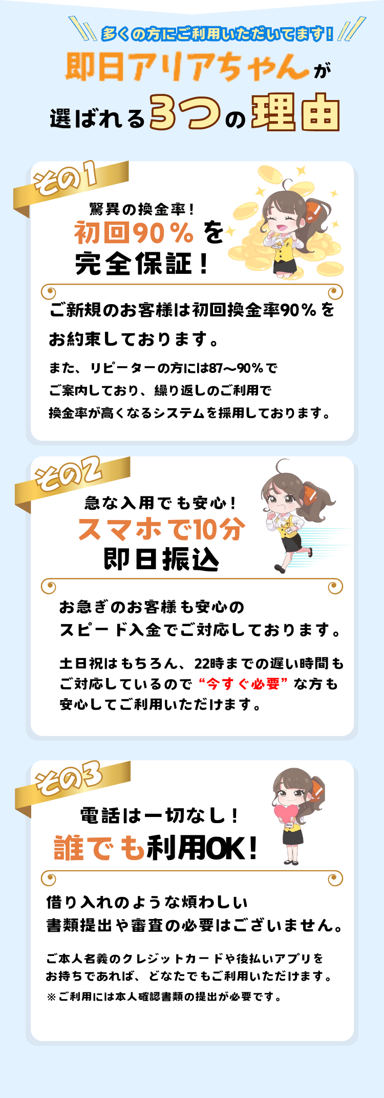 即日アリアちゃんからお客様へ3つのお約束